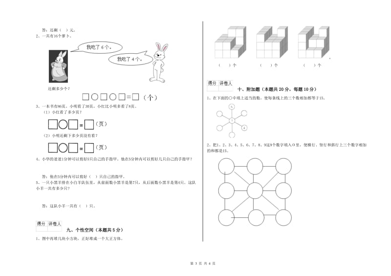 淄博市2019年一年级数学上学期每周一练试卷 附答案.doc_第3页