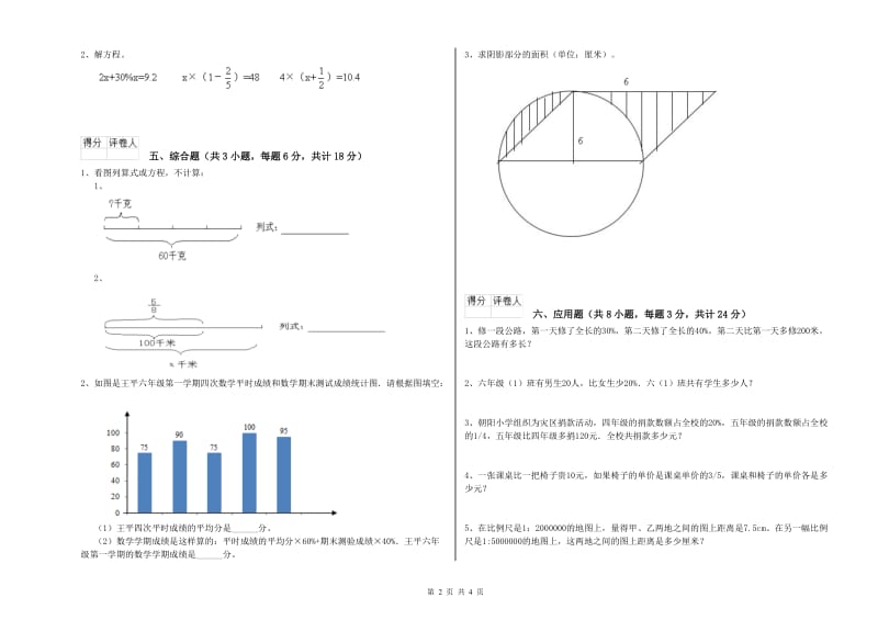 江西省2019年小升初数学自我检测试题D卷 附答案.doc_第2页