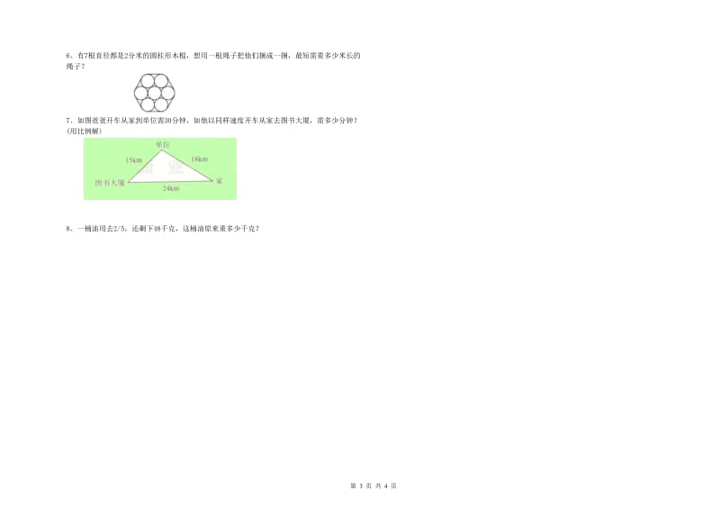 江西省2019年小升初数学自我检测试题D卷 附答案.doc_第3页