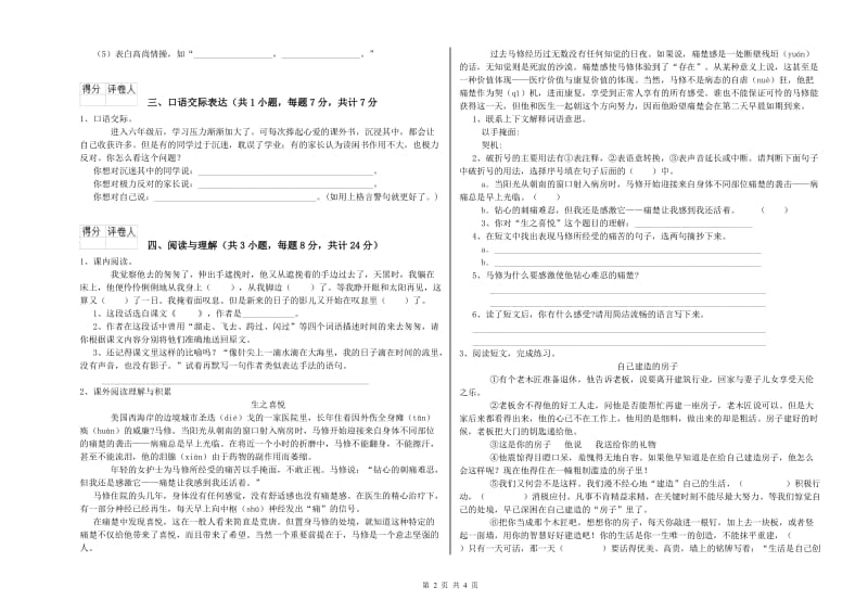 河北省小升初语文自我检测试题D卷 含答案.doc_第2页