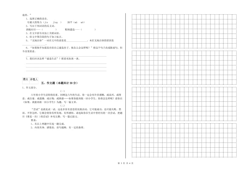 河北省小升初语文自我检测试题D卷 含答案.doc_第3页