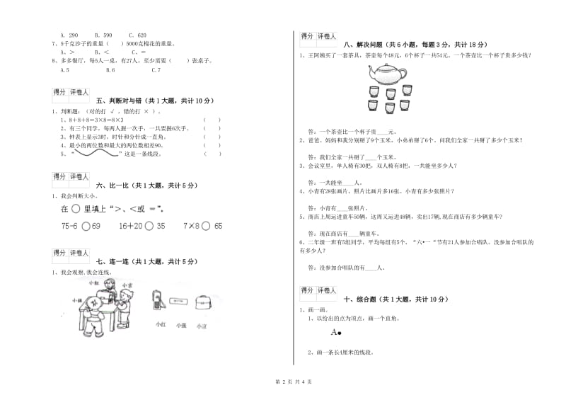 沪教版二年级数学【下册】综合练习试卷B卷 含答案.doc_第2页