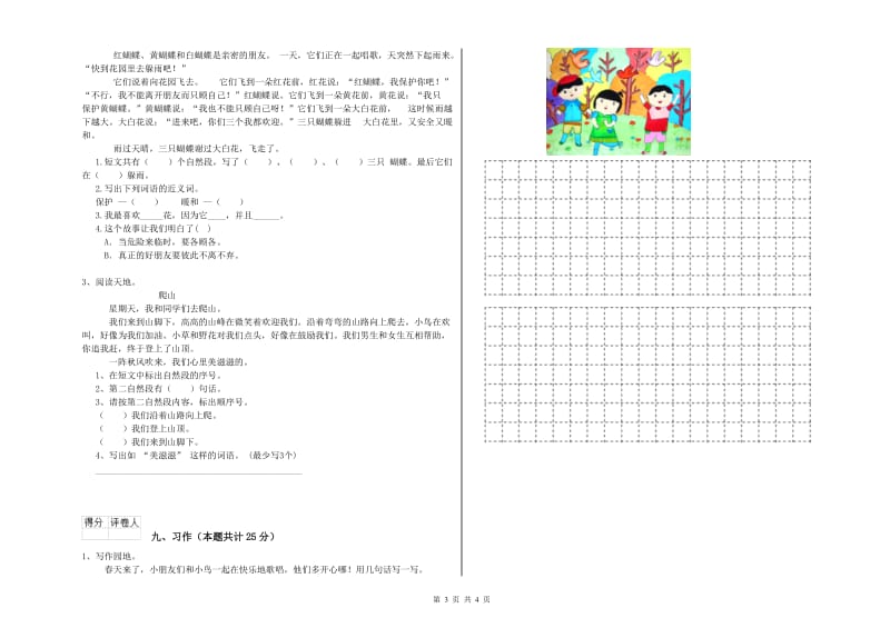 江苏版二年级语文【上册】综合检测试卷 附解析.doc_第3页