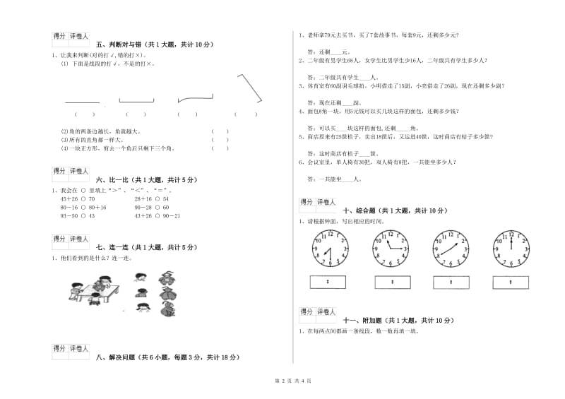 淮安市二年级数学下学期过关检测试题 附答案.doc_第2页