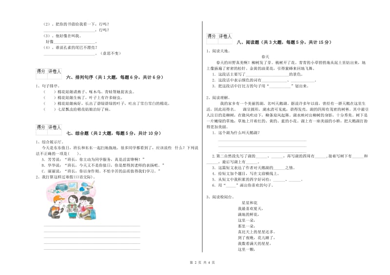 河北省2020年二年级语文上学期提升训练试题 附答案.doc_第2页