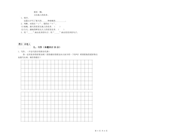 河北省2020年二年级语文上学期提升训练试题 附答案.doc_第3页