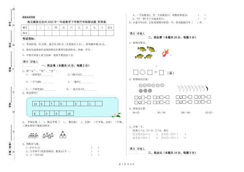 海北藏族自治州2020年一年级数学下学期开学检测试题 附答案.doc_第1页