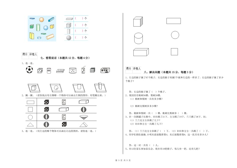 海北藏族自治州2020年一年级数学下学期开学检测试题 附答案.doc_第3页