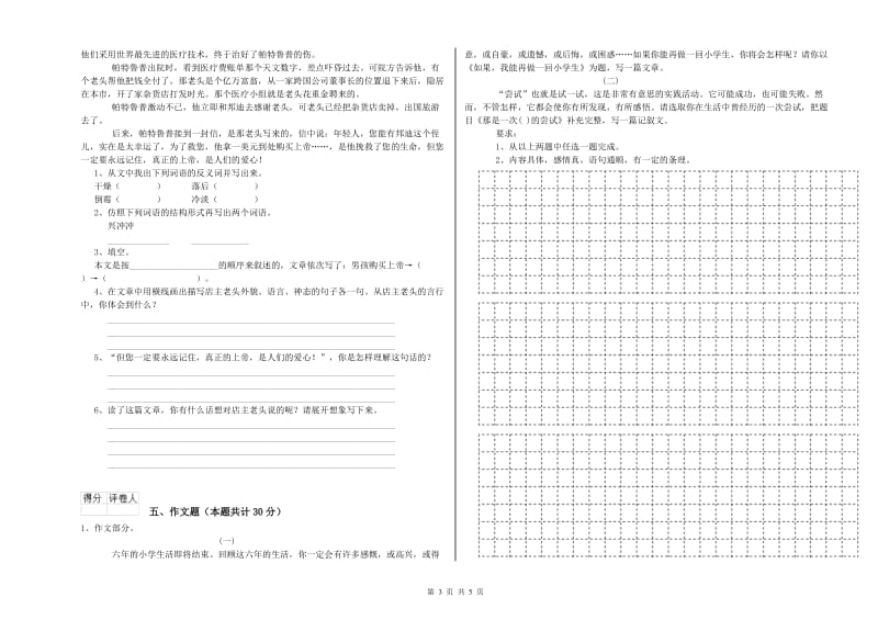 浙江省重点小学小升初语文综合检测试题 附答案.doc_第3页