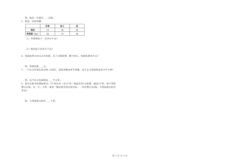 河北省2020年四年级数学下学期月考试卷 附答案.doc_第3页
