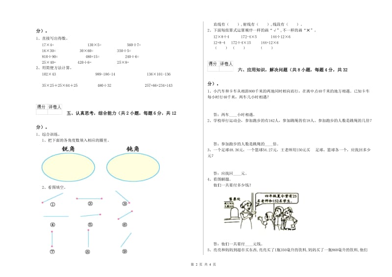 江苏省2020年四年级数学【下册】综合检测试卷 附解析.doc_第2页