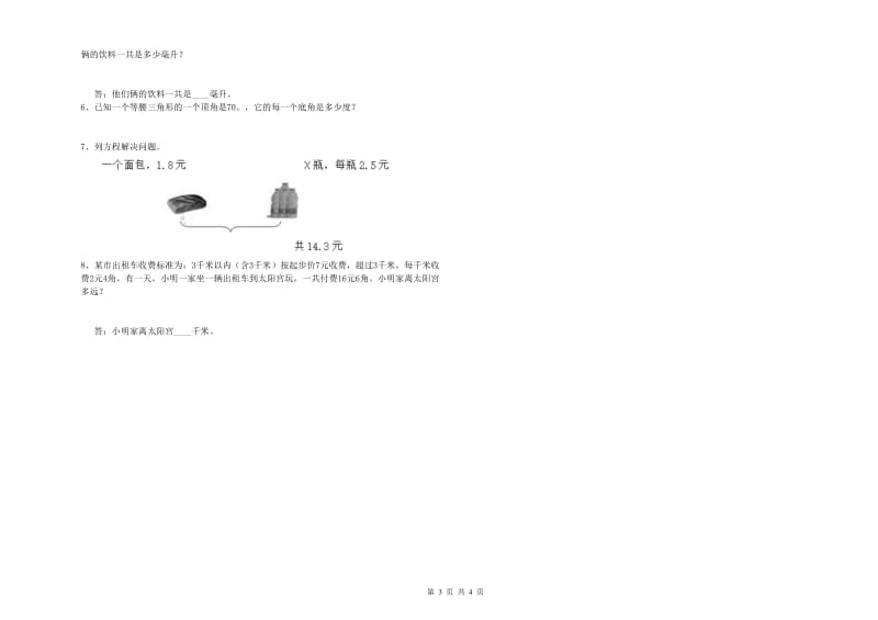 江苏省2020年四年级数学【下册】综合检测试卷 附解析.doc_第3页