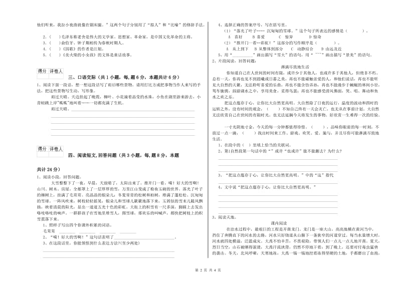 江西版六年级语文上学期模拟考试试卷C卷 附答案.doc_第2页