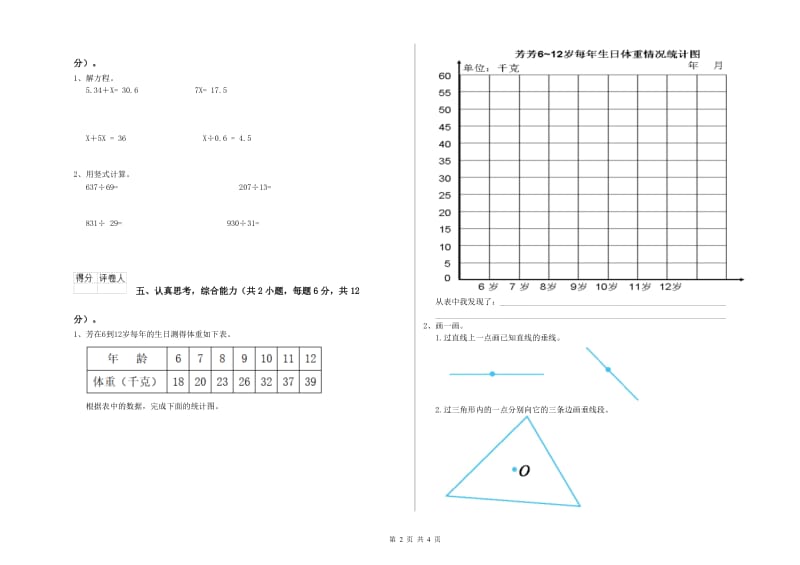 浙江省2020年四年级数学上学期能力检测试卷 含答案.doc_第2页