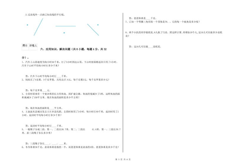 浙江省2020年四年级数学上学期能力检测试卷 含答案.doc_第3页