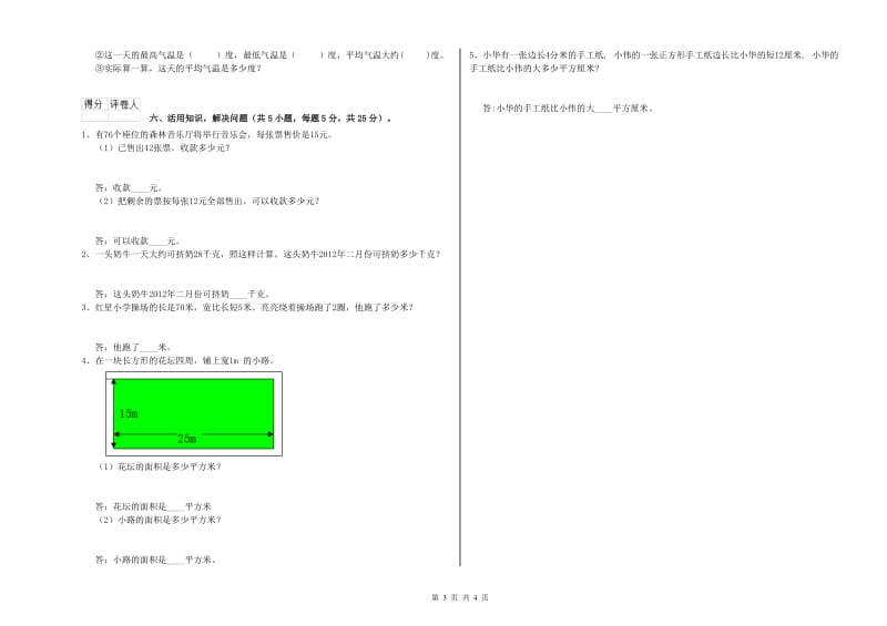 河北省实验小学三年级数学【下册】综合检测试卷 附答案.doc_第3页