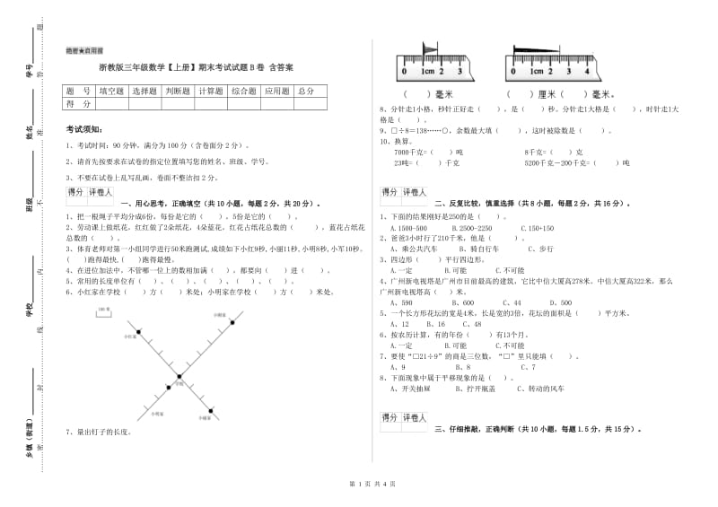 浙教版三年级数学【上册】期末考试试题B卷 含答案.doc_第1页