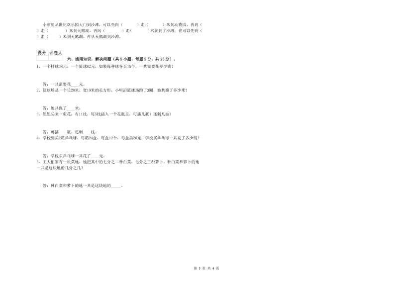 浙教版三年级数学【上册】期末考试试题B卷 含答案.doc_第3页