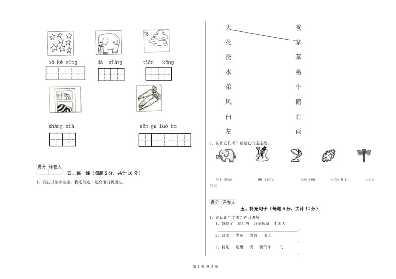 清远市实验小学一年级语文上学期全真模拟考试试题 附答案.doc_第2页