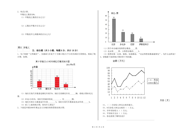 江苏省2020年小升初数学能力提升试题C卷 附答案.doc_第2页