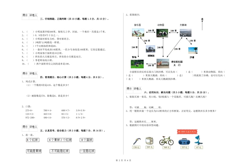 沪教版2020年三年级数学下学期自我检测试卷 附解析.doc_第2页