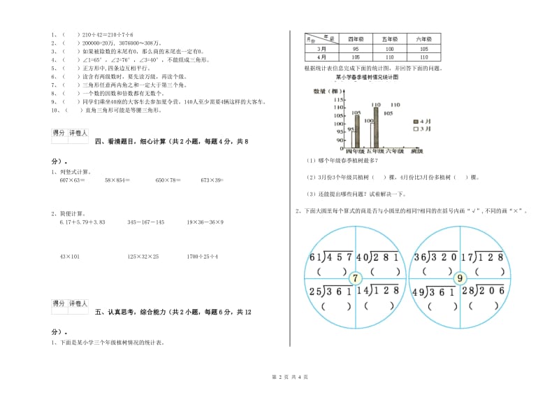 沪教版四年级数学【下册】综合练习试卷B卷 含答案.doc_第2页