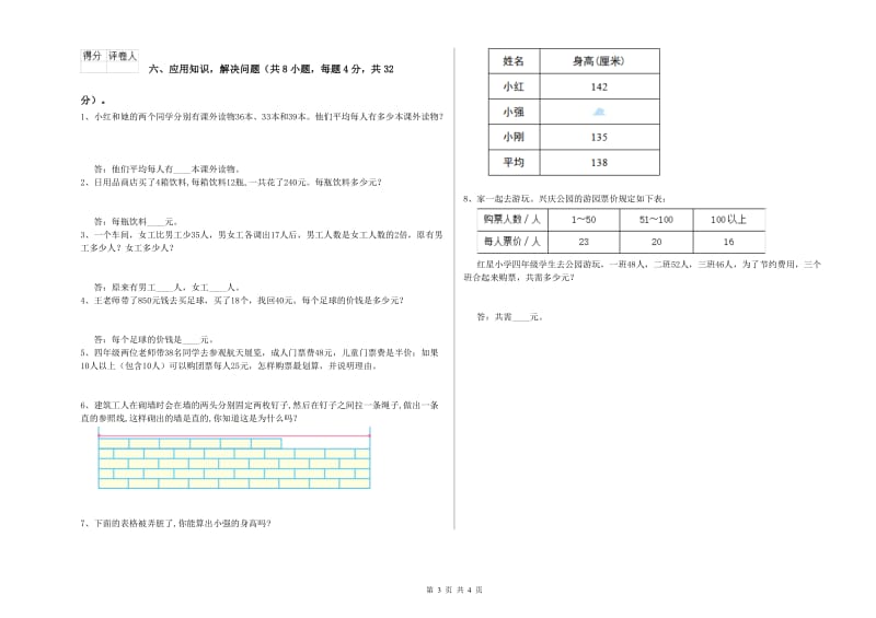 沪教版四年级数学【下册】综合练习试卷B卷 含答案.doc_第3页