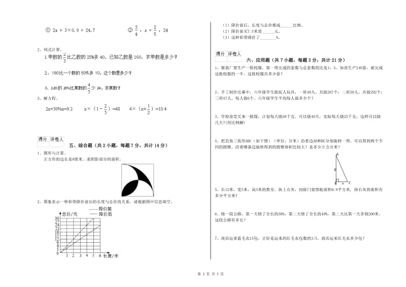 沪教版六年级数学【上册】期中考试试题D卷 含答案.doc_第2页