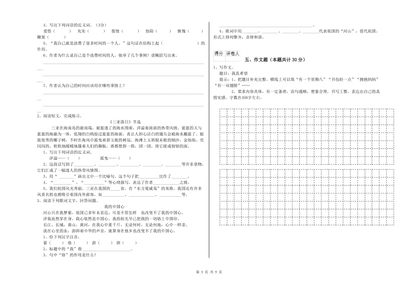 江苏省重点小学小升初语文全真模拟考试试题C卷 附答案.doc_第3页