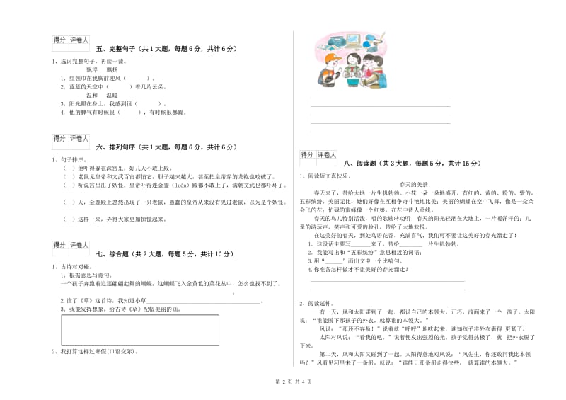 江苏省2020年二年级语文【上册】月考试卷 含答案.doc_第2页