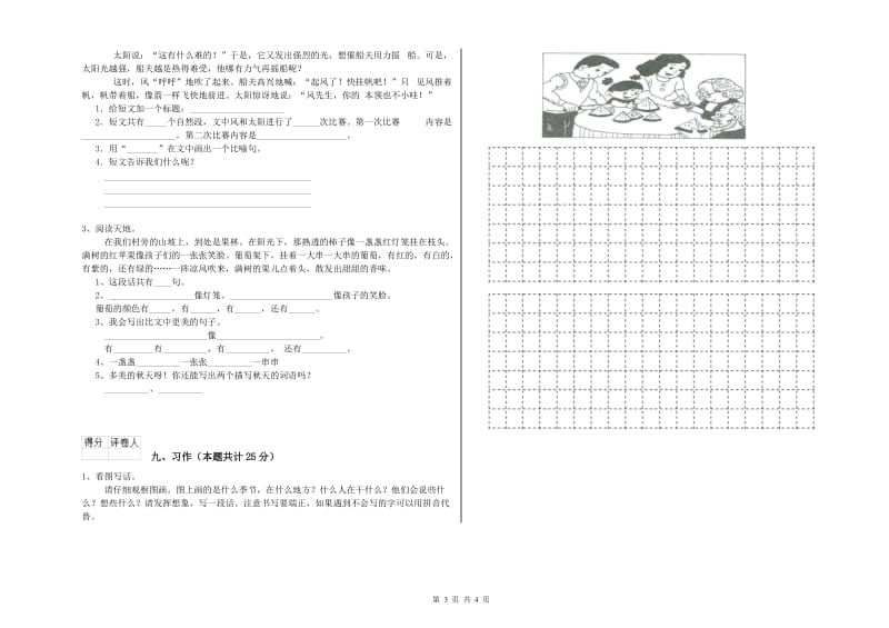 江苏省2020年二年级语文【上册】月考试卷 含答案.doc_第3页