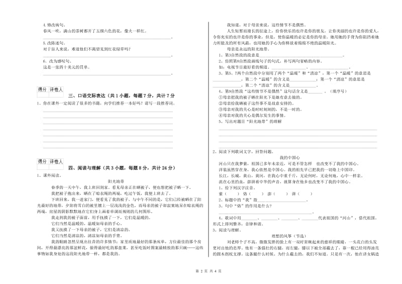 浙江省重点小学小升初语文模拟考试试卷C卷 含答案.doc_第2页