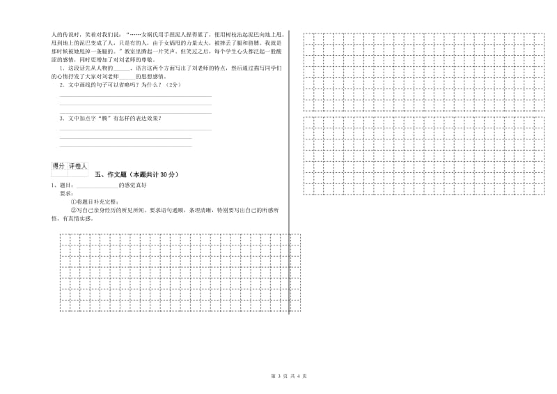 浙江省重点小学小升初语文模拟考试试卷C卷 含答案.doc_第3页