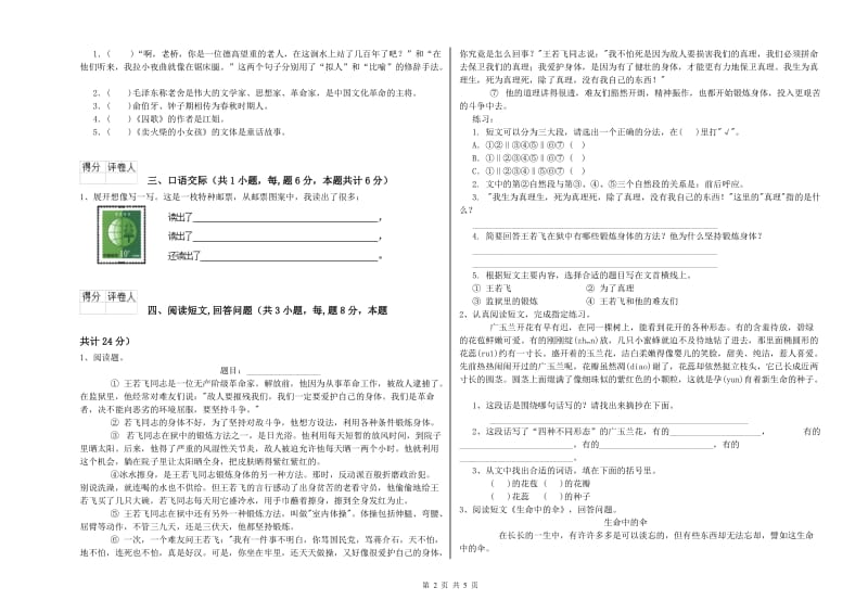 江苏版六年级语文下学期开学检测试卷B卷 附答案.doc_第2页