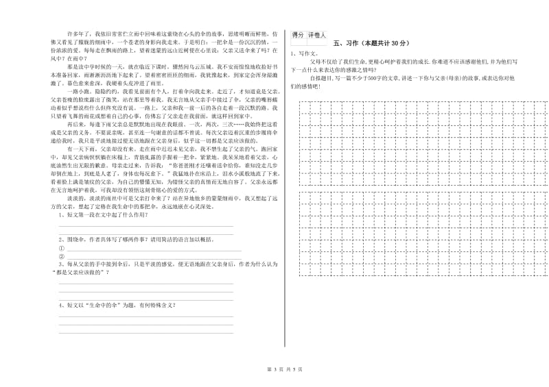 江苏版六年级语文下学期开学检测试卷B卷 附答案.doc_第3页