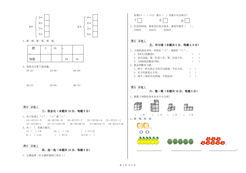 池州市2020年一年级数学上学期每周一练试卷 附答案.doc_第2页