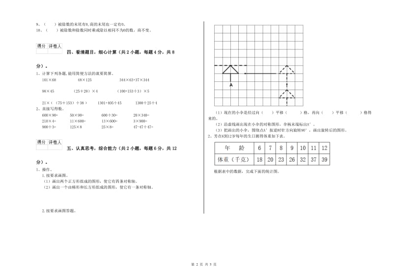 江苏省2020年四年级数学下学期期中考试试题 含答案.doc_第2页