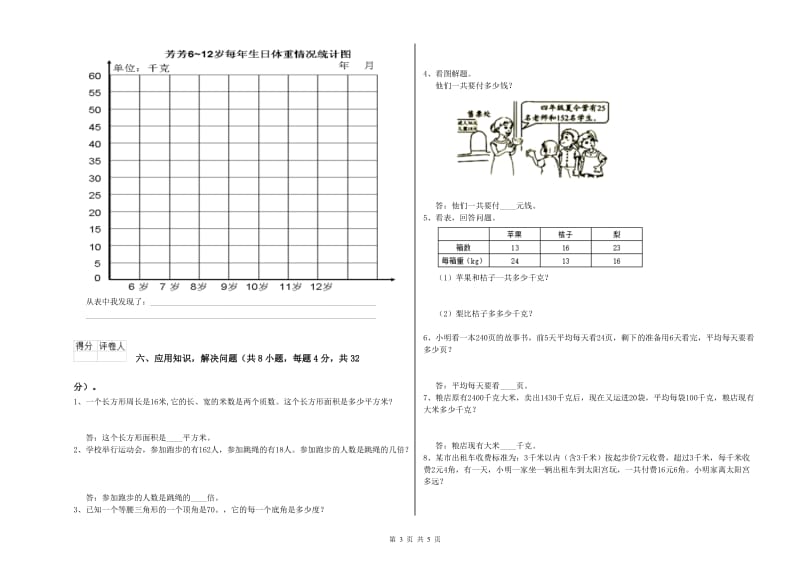 江苏省2020年四年级数学下学期期中考试试题 含答案.doc_第3页