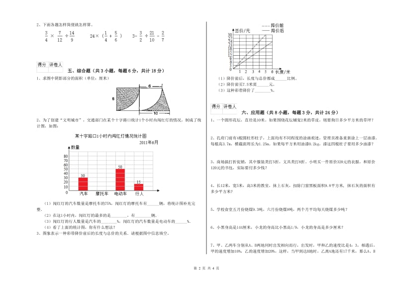 河北省2020年小升初数学综合检测试题C卷 含答案.doc_第2页