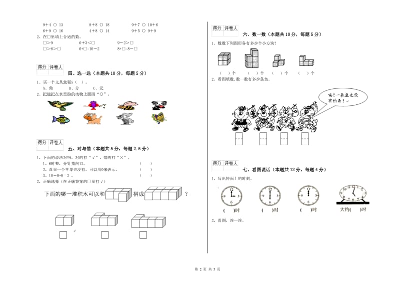 海北藏族自治州2019年一年级数学下学期综合练习试卷 附答案.doc_第2页