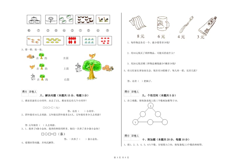 海北藏族自治州2019年一年级数学下学期综合练习试卷 附答案.doc_第3页