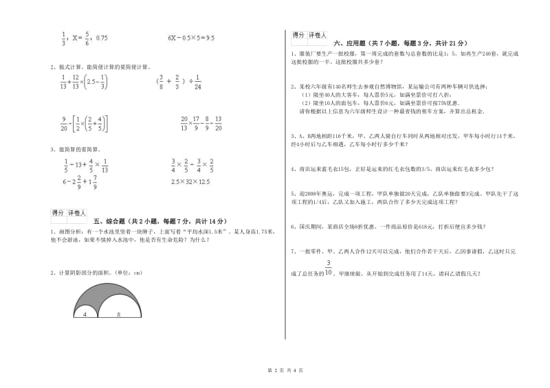 江西版六年级数学【上册】全真模拟考试试题A卷 附解析.doc_第2页