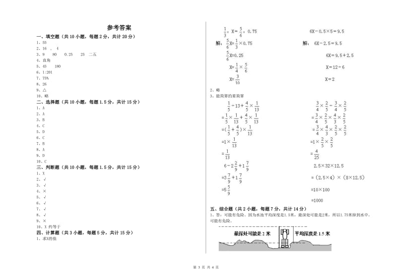 江西版六年级数学【上册】全真模拟考试试题A卷 附解析.doc_第3页