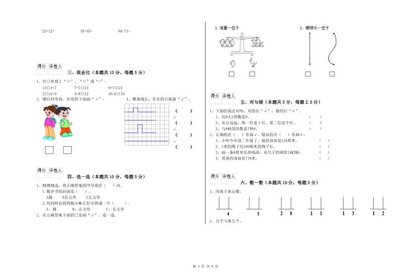 沧州市2020年一年级数学上学期能力检测试卷 附答案.doc_第2页