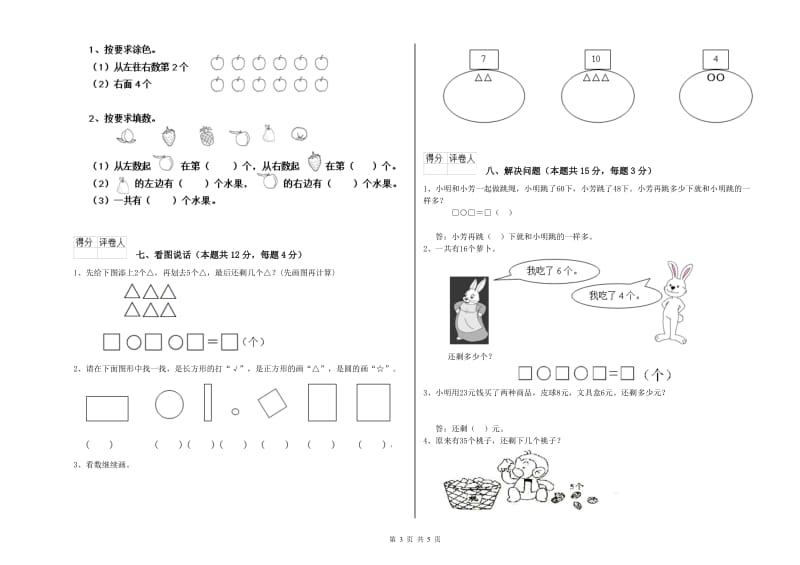 沧州市2020年一年级数学上学期能力检测试卷 附答案.doc_第3页