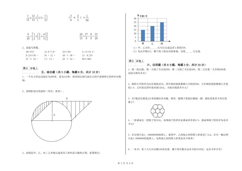 江苏省2019年小升初数学每周一练试题C卷 附解析.doc_第2页