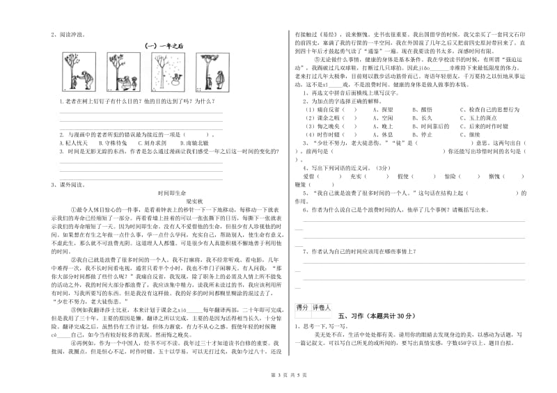 江西版六年级语文上学期开学检测试题A卷 附解析.doc_第3页