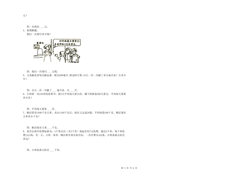 江西省2020年四年级数学下学期综合检测试题 含答案.doc_第3页