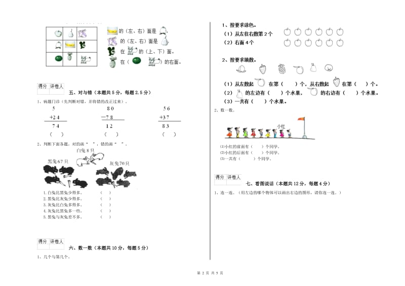 渭南市2019年一年级数学上学期能力检测试卷 附答案.doc_第2页