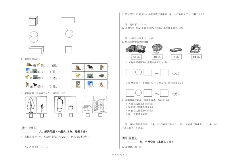 渭南市2019年一年级数学上学期能力检测试卷 附答案.doc_第3页